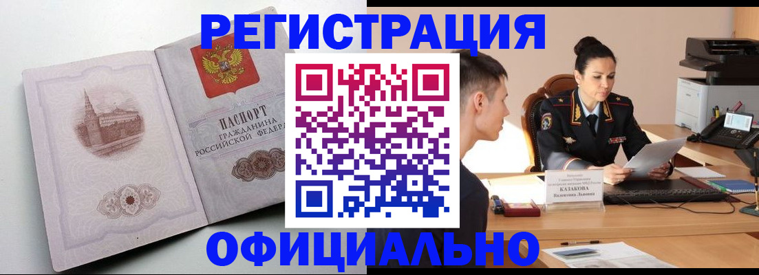 прописка паспорт в Протвино