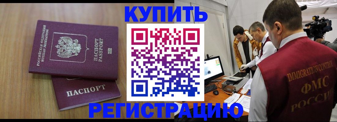 прописка законно в Протвино