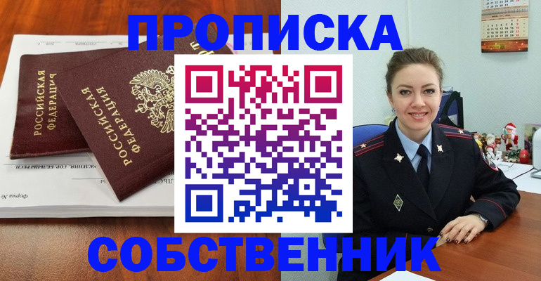 прописка ребенка в Протвино
